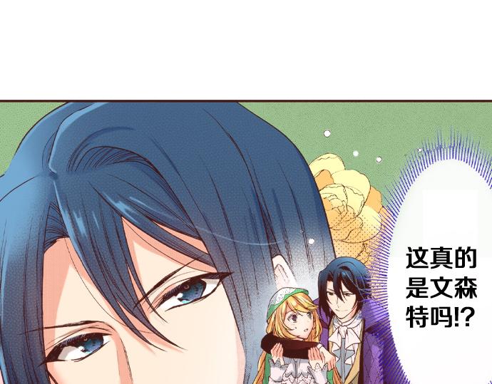 《一睁眼是20年后！恶役千金的后来的后来》第16话 还没做好准备呢！ 第22页