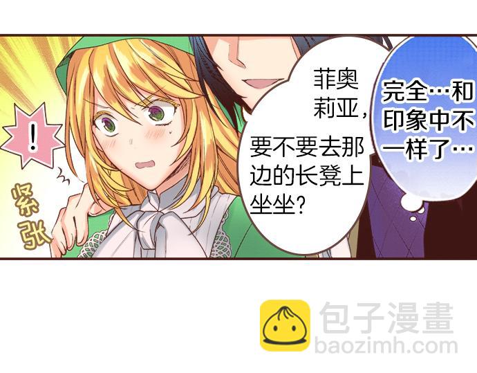 《一睁眼是20年后！恶役千金的后来的后来》第16话 还没做好准备呢！ 第24页