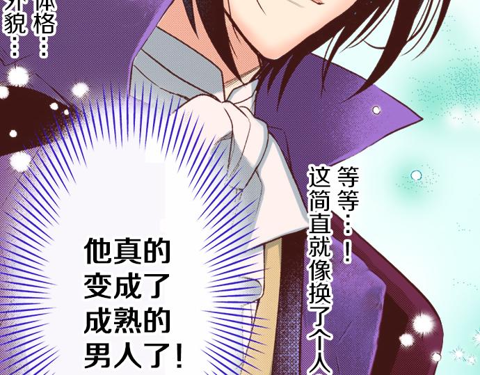 《一睁眼是20年后！恶役千金的后来的后来》第16话 还没做好准备呢！ 第26页