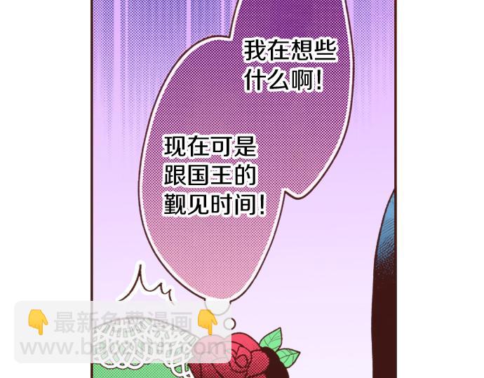 《一睁眼是20年后！恶役千金的后来的后来》第16话 还没做好准备呢！ 第28页
