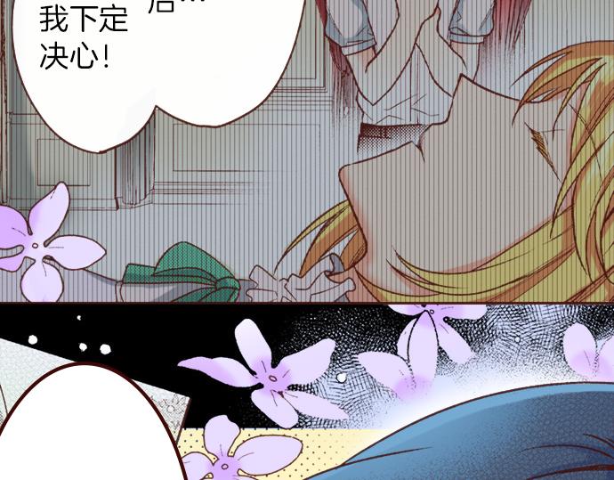 《一睁眼是20年后！恶役千金的后来的后来》第16话 还没做好准备呢！ 第33页