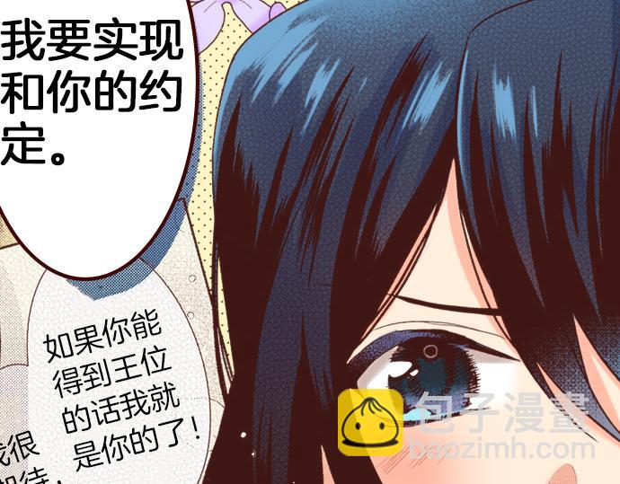 《一睁眼是20年后！恶役千金的后来的后来》第16话 还没做好准备呢！ 第34页