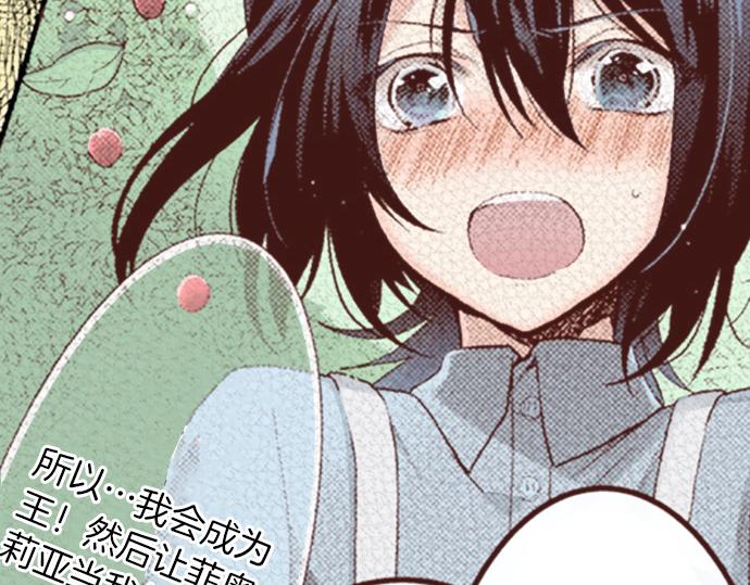 《一睁眼是20年后！恶役千金的后来的后来》第16话 还没做好准备呢！ 第37页