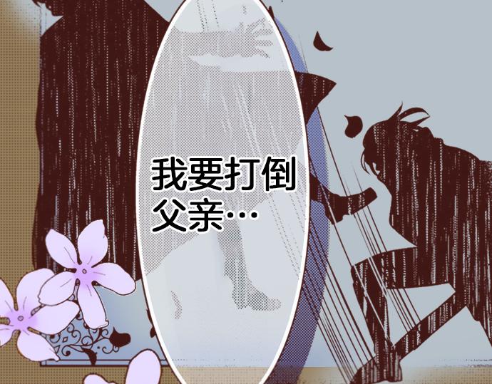《一睁眼是20年后！恶役千金的后来的后来》第16话 还没做好准备呢！ 第42页