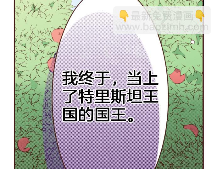 《一睁眼是20年后！恶役千金的后来的后来》第16话 还没做好准备呢！ 第45页