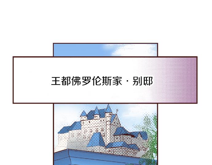 《一睁眼是20年后！恶役千金的后来的后来》第16话 还没做好准备呢！ 第5页