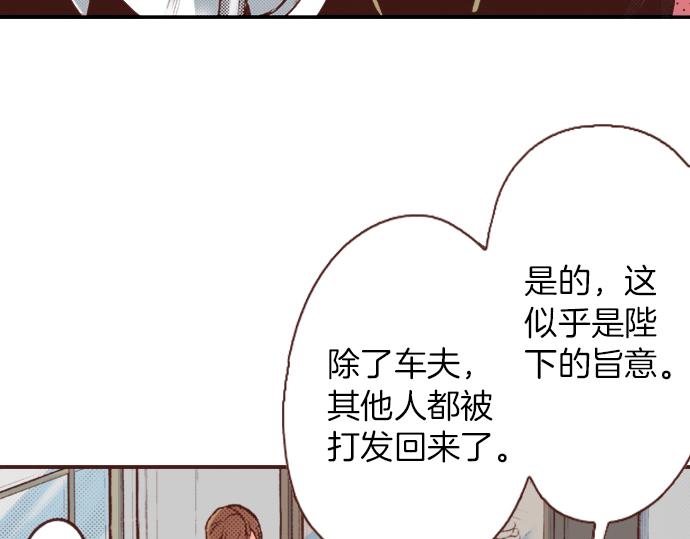 《一睁眼是20年后！恶役千金的后来的后来》第16话 还没做好准备呢！ 第9页