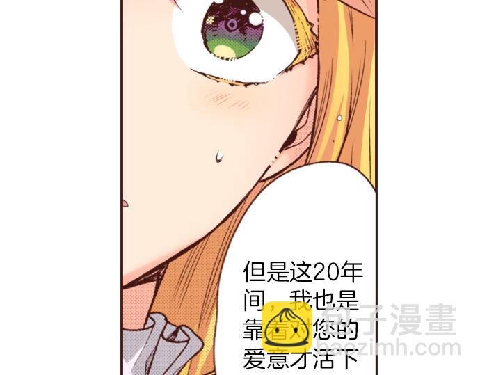 《一睁眼是20年后！恶役千金的后来的后来》第20话 该选谁呢？ 第24页