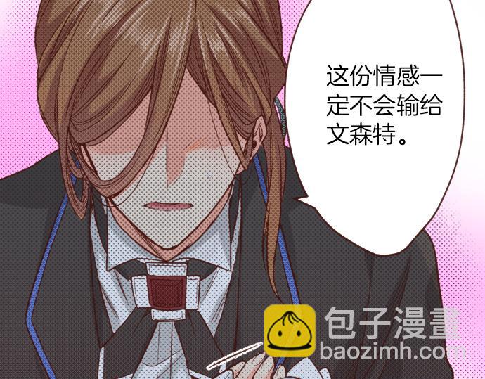 《一睁眼是20年后！恶役千金的后来的后来》第20话 该选谁呢？ 第26页