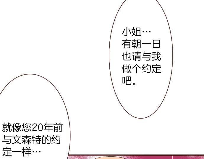 《一睁眼是20年后！恶役千金的后来的后来》第20话 该选谁呢？ 第28页
