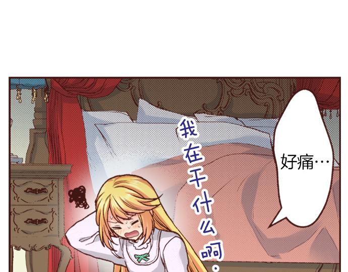 《一睁眼是20年后！恶役千金的后来的后来》第20话 该选谁呢？ 第42页