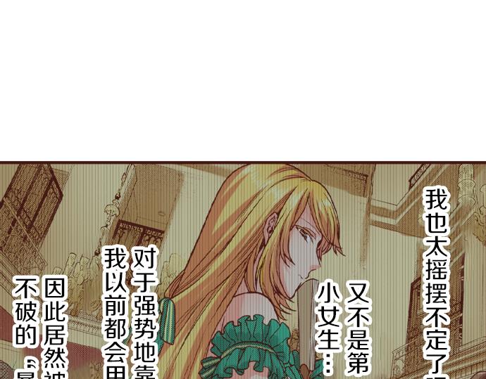 《一睁眼是20年后！恶役千金的后来的后来》第20话 该选谁呢？ 第45页