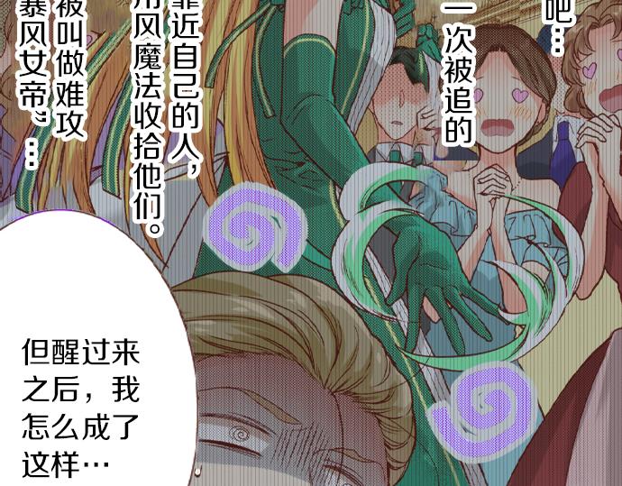 《一睁眼是20年后！恶役千金的后来的后来》第20话 该选谁呢？ 第46页