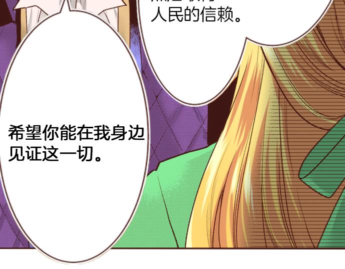 《一睁眼是20年后！恶役千金的后来的后来》第18话 年龄差距 第14页