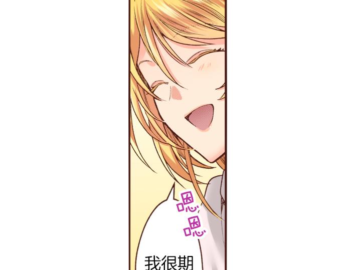 《一睁眼是20年后！恶役千金的后来的后来》第18话 年龄差距 第16页