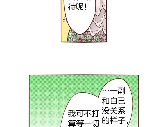 《一睁眼是20年后！恶役千金的后来的后来》第18话 年龄差距 第17页