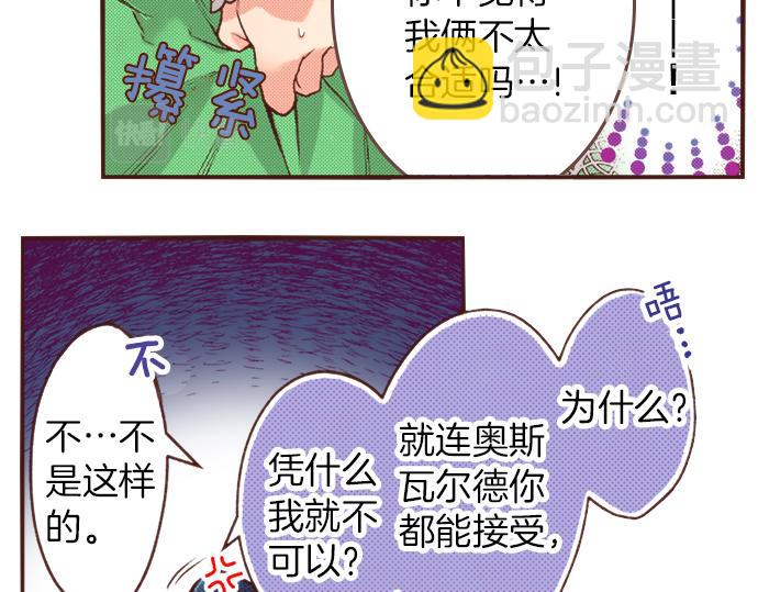 《一睁眼是20年后！恶役千金的后来的后来》第18话 年龄差距 第21页