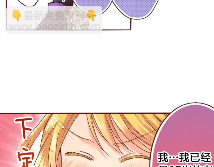 《一睁眼是20年后！恶役千金的后来的后来》第18话 年龄差距 第22页