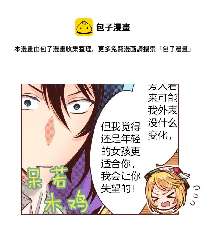 《一睁眼是20年后！恶役千金的后来的后来》第18话 年龄差距 第24页