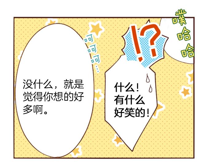 《一睁眼是20年后！恶役千金的后来的后来》第18话 年龄差距 第25页