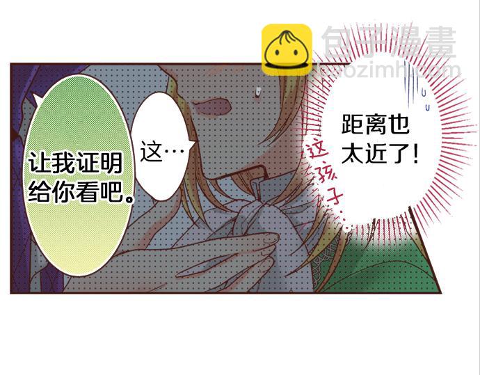 《一睁眼是20年后！恶役千金的后来的后来》第18话 年龄差距 第33页