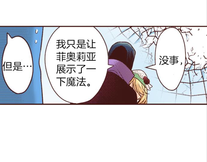 《一睁眼是20年后！恶役千金的后来的后来》第18话 年龄差距 第44页