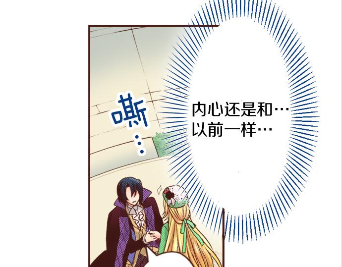 《一睁眼是20年后！恶役千金的后来的后来》第18话 年龄差距 第50页