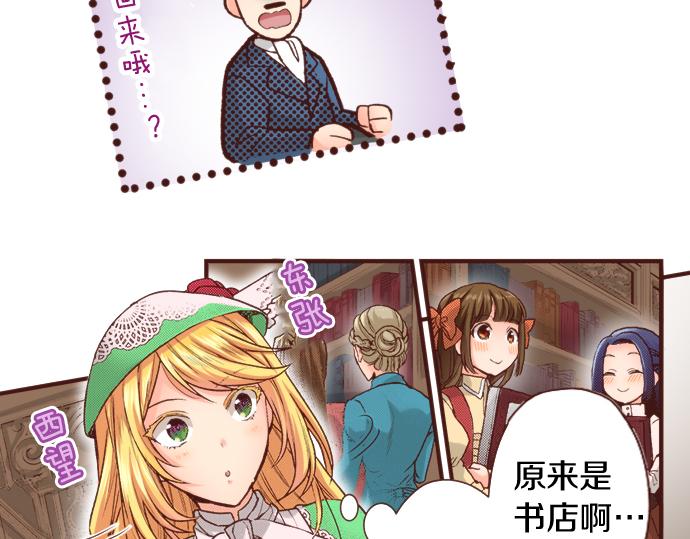 《一睁眼是20年后！恶役千金的后来的后来》第19话 求婚 第16页