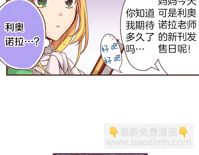 《一睁眼是20年后！恶役千金的后来的后来》第19话 求婚 第22页