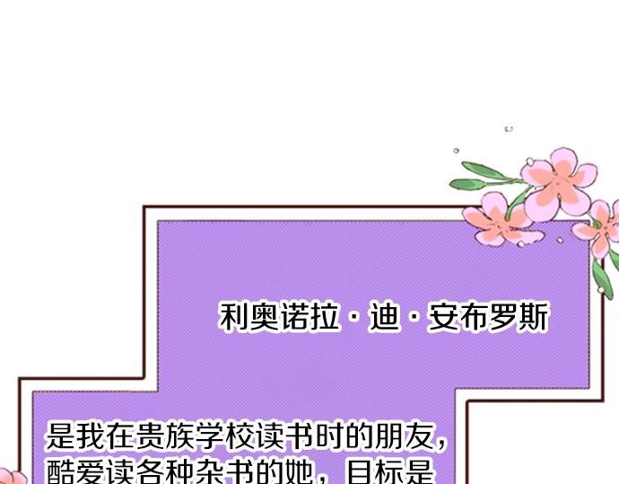 《一睁眼是20年后！恶役千金的后来的后来》第19话 求婚 第28页