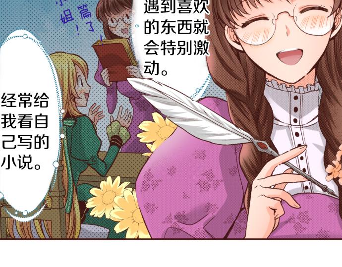 《一睁眼是20年后！恶役千金的后来的后来》第19话 求婚 第30页