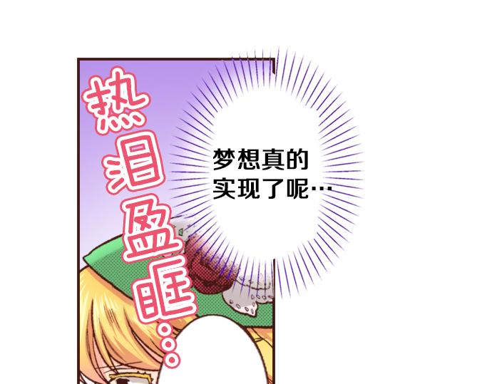 《一睁眼是20年后！恶役千金的后来的后来》第19话 求婚 第31页