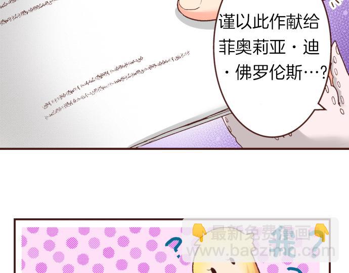 《一睁眼是20年后！恶役千金的后来的后来》第19话 求婚 第33页