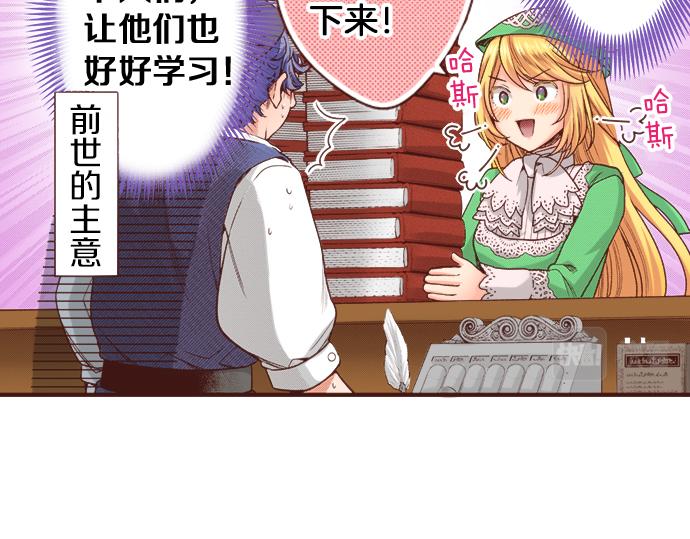 《一睁眼是20年后！恶役千金的后来的后来》第19话 求婚 第36页