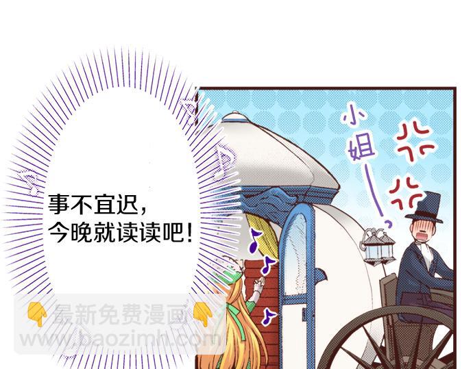 《一睁眼是20年后！恶役千金的后来的后来》第19话 求婚 第37页