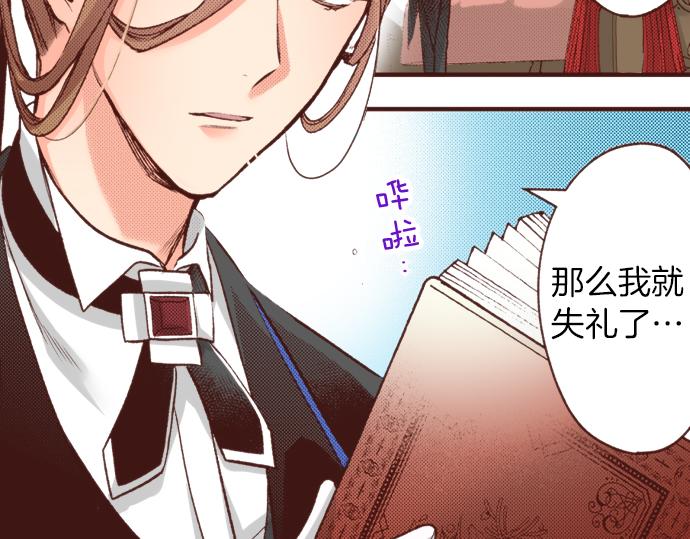 《一睁眼是20年后！恶役千金的后来的后来》第19话 求婚 第45页