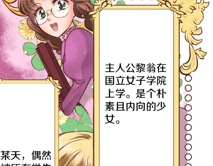《一睁眼是20年后！恶役千金的后来的后来》第19话 求婚 第47页