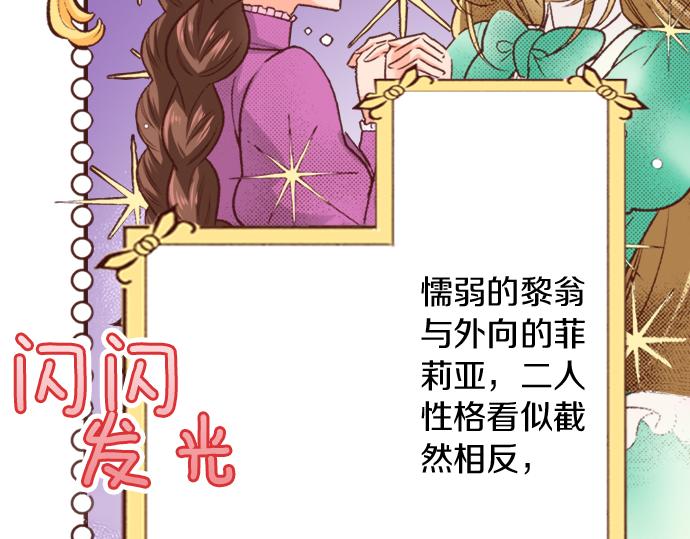 《一睁眼是20年后！恶役千金的后来的后来》第19话 求婚 第50页