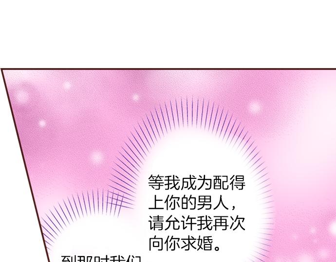 《一睁眼是20年后！恶役千金的后来的后来》第19话 求婚 第5页