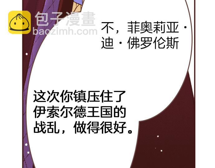《一睁眼是20年后！恶役千金的后来的后来》第17话 谢谢你 第17页