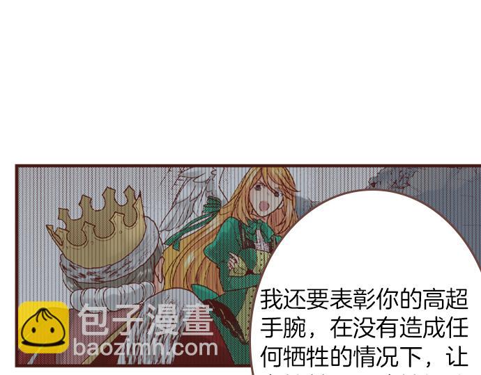 《一睁眼是20年后！恶役千金的后来的后来》第17话 谢谢你 第19页