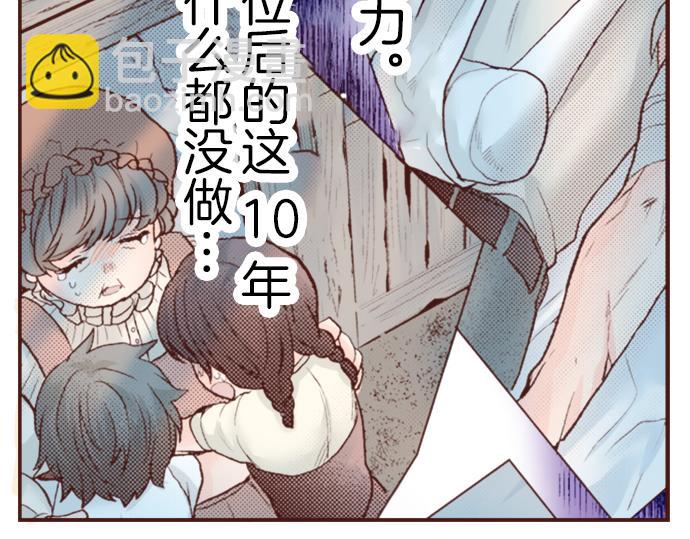 《一睁眼是20年后！恶役千金的后来的后来》第17话 谢谢你 第28页