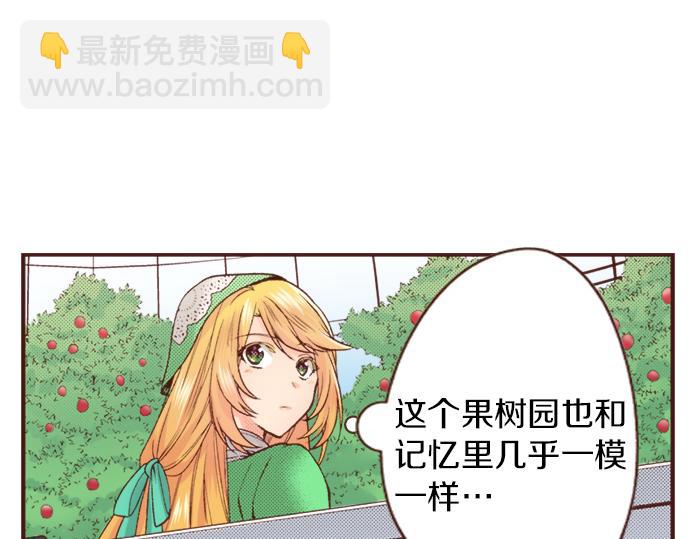 《一睁眼是20年后！恶役千金的后来的后来》第17话 谢谢你 第29页