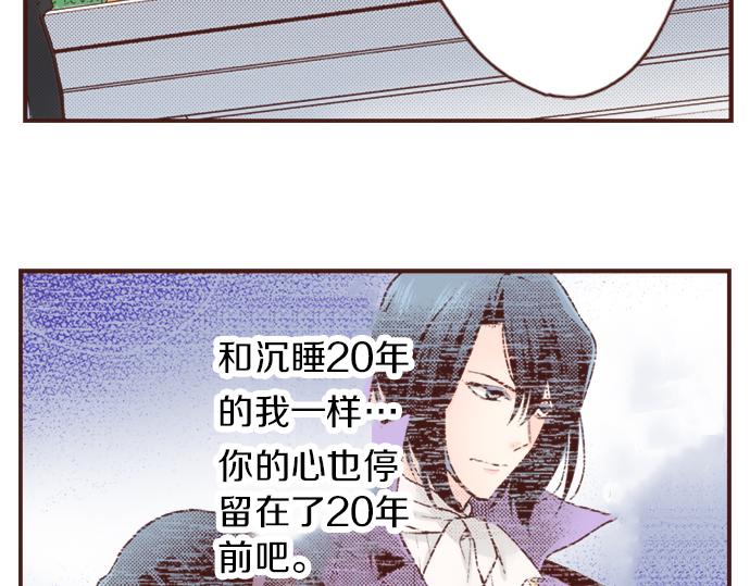 《一睁眼是20年后！恶役千金的后来的后来》第17话 谢谢你 第30页