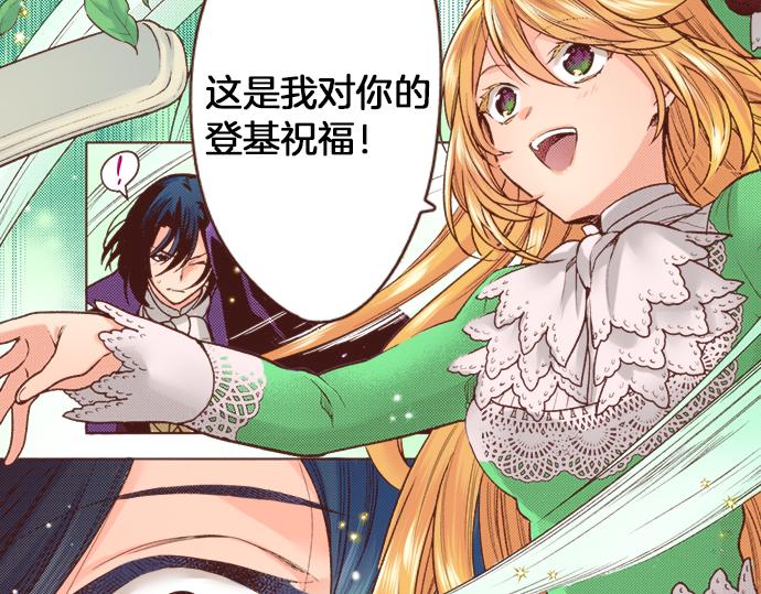 《一睁眼是20年后！恶役千金的后来的后来》第17话 谢谢你 第36页