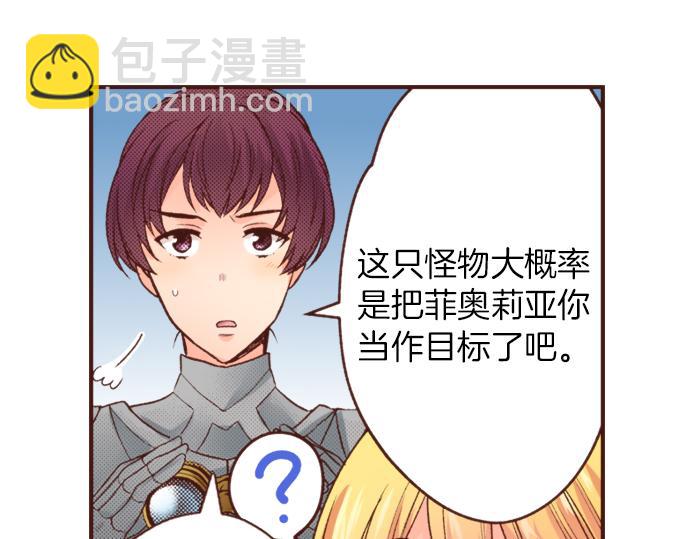 《一睁眼是20年后！恶役千金的后来的后来》第24话 忠犭上线！ 第15页