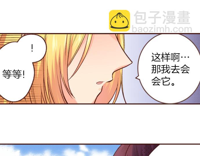 《一睁眼是20年后！恶役千金的后来的后来》第24话 忠犭上线！ 第18页