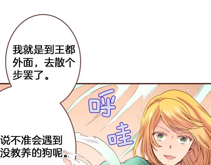 《一睁眼是20年后！恶役千金的后来的后来》第24话 忠犭上线！ 第20页