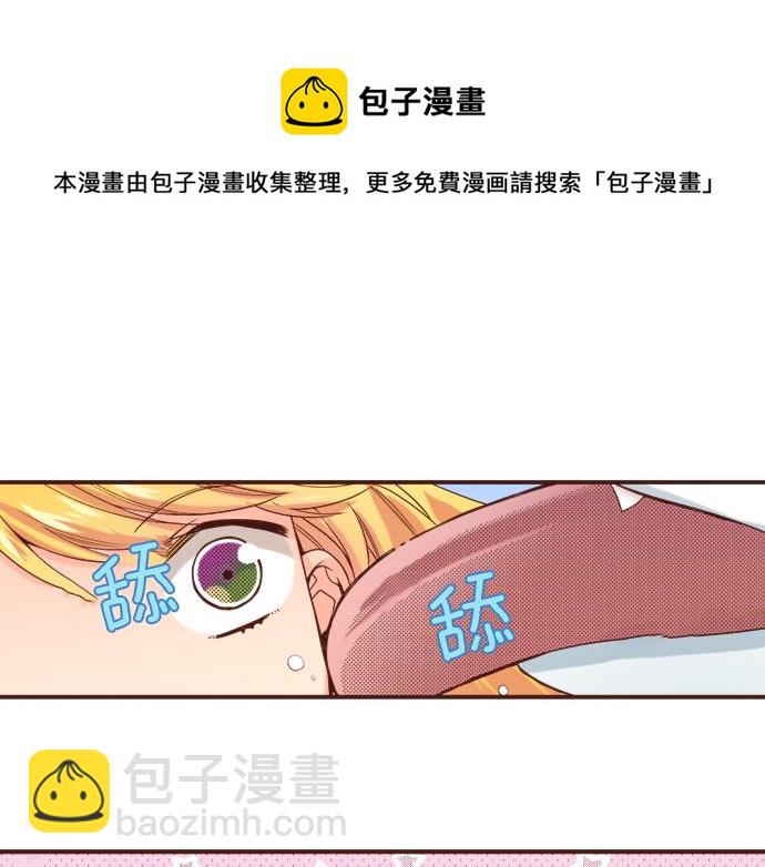 《一睁眼是20年后！恶役千金的后来的后来》第24话 忠犭上线！ 第26页