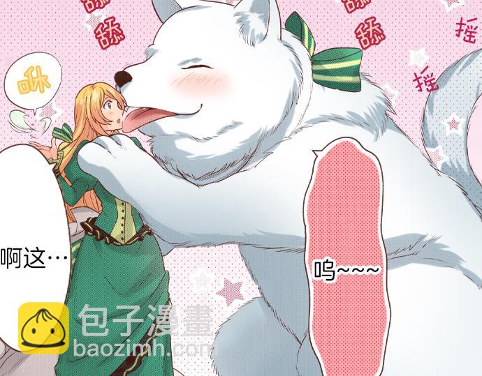 《一睁眼是20年后！恶役千金的后来的后来》第24话 忠犭上线！ 第27页